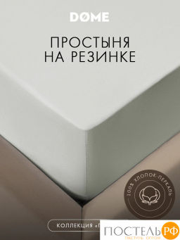 Простыня на резинке DOME ГРАНИС хлопок  фото 2