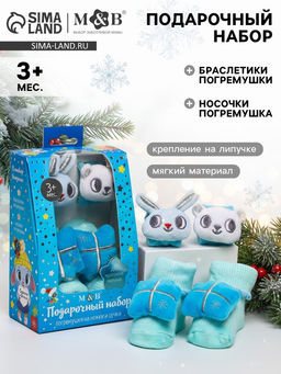 Подарочный набор новогодний «Сказка на Новый Год», носочки погремушки, браслетики погремушки