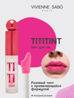 Тинт для губ Vivienne Sabo Tititint 08 холодный розовый