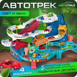 Автотрек Виражи, световые и звуковые эффекты, работает от батареек