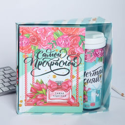Подарочный набор, ежедневник и термостакан «Самой прекрасной»