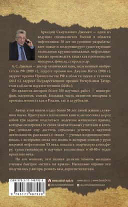 Записки научного работника - Аст фото 2