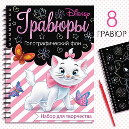 Набор для творчества Гравюры. Кошечка Мари, голографический фон, 8 гравюр, Дисней - Disney фото 6
