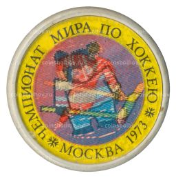 Значок Чемпионат мира по хоккею  Москва-1973  переливная картинка