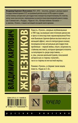 Чучело