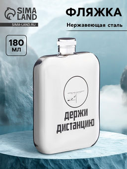 Фляжка Я могу, нержавеющая сталь, 180 мл, 6 oz