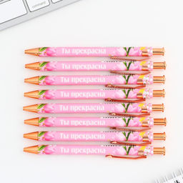 Цена за 10 шт. Ручка шариковая, синяя паста, 0.7 мм, пластик Ты прекрасна