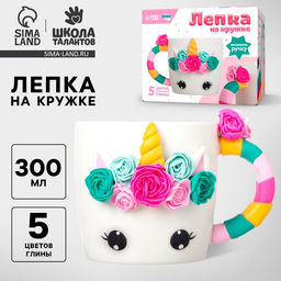 Кружка для декора полимерной глиной Волшебный единорог, 300 мл. - Школа талантов фото 6