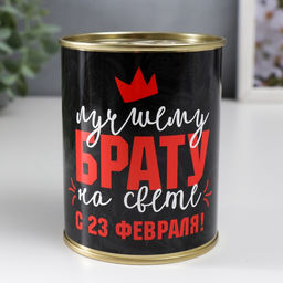 Носки мужские в банке Лучшему брату, С 23 Февраля, подарочные, чёрные, 43-45 р-р