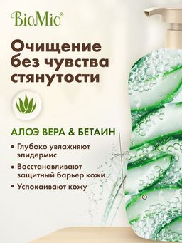 АКЦИЯ! Гель для Душа 650мл BioMio Апельсин и Бергамот  фото 6