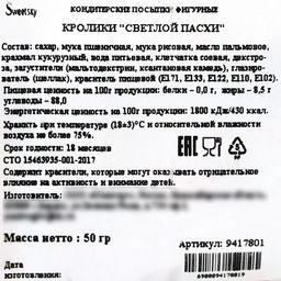 Цена за 2 шт. Кондитерская посыпка «Кролики», 50 г