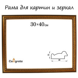 Рама для картин (зеркал) 30×40×2.8 см, пластиковая, Calligrata 6448, золотой