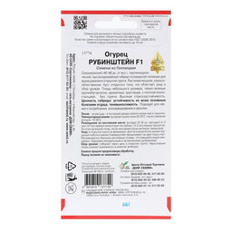 Семена Огурец "Рубинштейн", F1, 8 шт
