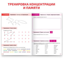 Рабочая тетрадь по скорочтению «Тренажёр для мозга», 44 стр.