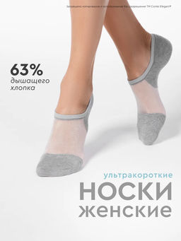 Цена за 2 шт. Ультракороткие носки из хлопка со вставками из прозрачной сетки CONTE ACTIVE 18С-4СП *** АКЦИЯ Только до 01.03.
