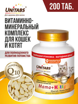 Витамины "Mama+Kitty" c B9 для кошек и котят, 200 таб. U3042