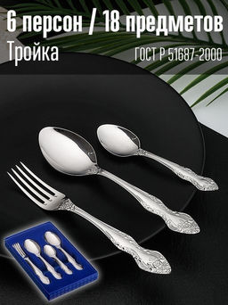 Набор 18 предметов / М-3 Тройка столовый СН-912/52 г. Павлово /ПЗХМ/