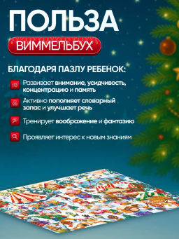 ElBascoKids / Пазл Виммельбух с заданиями Городок - El`BascoKids фото 9