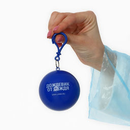 Цена за 2 шт. Дождевик взрослый брелок «Дождевик взрослый от дождя», размер универсальный