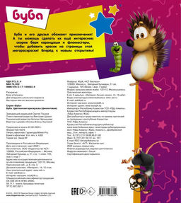 Буба. Цветная мегараскраска (фиолетовая)