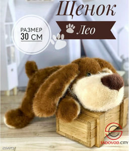 Плюшевая мягкая игрушка Лео
