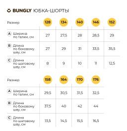 Юбка-шорты Синие 7+ - Bungly фото 12