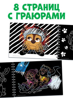 Гравюры детские «Новогодний патруль», альбом из 8 гравюр, 12 стр., цветной фон