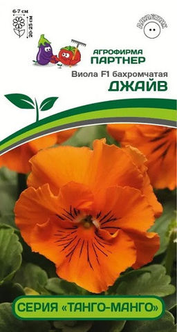 3297P Виола F1 бахромчатая серия "Танго-манго" ДЖАЙВ 10шт