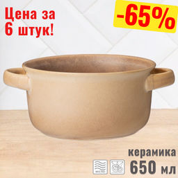 Цена за 6 шт. САЛАТНИК С РУЧКАМИ 13,6 СМ КОЛЛЕКЦИЯ TRIANGLE COLLECTION ЦВЕТ:КОФЕ С МОЛОКОМ