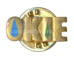 Значок OKIE