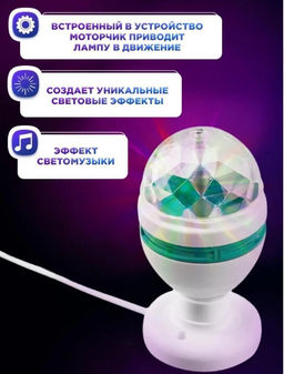 Вращающаяся LED диско лампа для вечеринок с подставкой - 1000 деталей фото 2