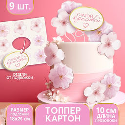 Цена за 3 шт. Топперы для торта «Цветочки», картон на подложке, с проволокой