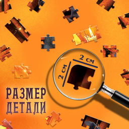 Пазл Мистический ритуал, 260 элементов - Puzzle time фото 4