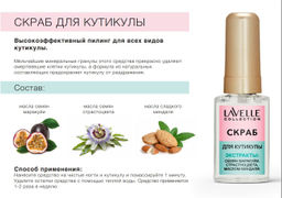 LavelleCollection Nail Care Скраб для кутикулы 6мл