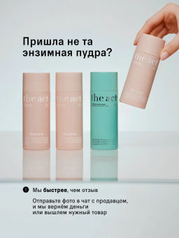 Энзимная пудра для умывания лица очищающая 80 гр