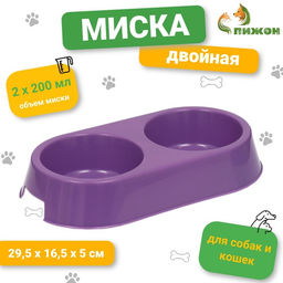 Цена за 2 шт. Миска пластиковая двойная 29.5×16.5×5 см, фиолетовая