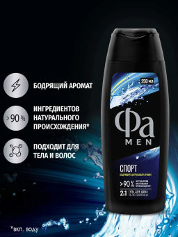 ФА гель д/душа Муж 250мл Спорт