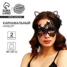 Карнавальный костюм «Погладь меня», ободок-ушки, маска