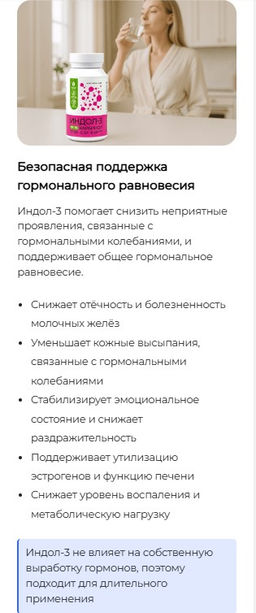 Индол-3-Карбинол