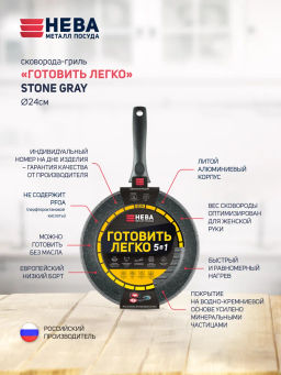 Сковорода-гриль Готовить легко Stone Gray несъемная ручка, 24 см - Нева металл посуда фото 4