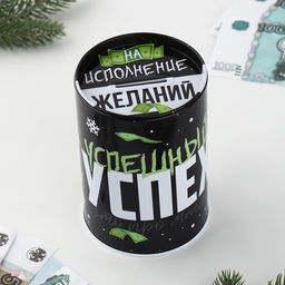 Копилка - банка новогодняя «Успешный успех», 12×8 см