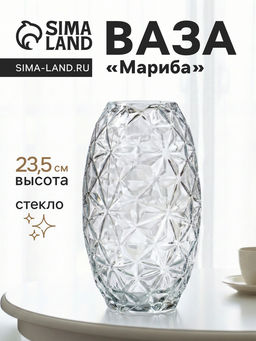 Ваза Гунвор, 23.5?12 см, стекло, прозрачная