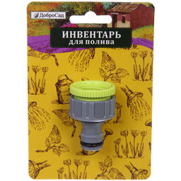 Адаптер-переходник внешний двухразмерный 1/2"-3/4" "Green" ДоброСад