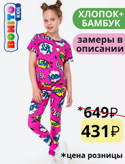 Летний костюм из бамбука для девочки Bonito  фото 8