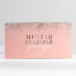 Подарочный набор ежедневник А5, 80 листов и планинг, 50 л. «Мечтай, создавай, действуй»