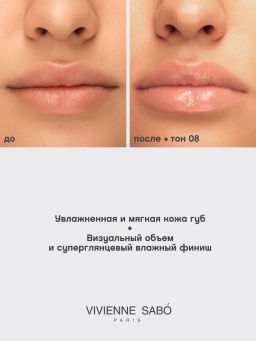 Vivienne Sabo Блеск для губ Le grand volume тон 08 бежево розовый  фото 7