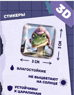 Наклейки 12шт на телефон на дневник, 3д наклейки, стикеры - Aopen фото 5