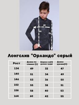 Лонгслив Орландо серый - Ладошки фото 7