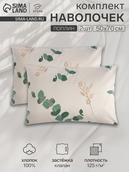 Комплект наволочек Этель Эвкалипт (вид 1) 50х70 см - 2шт, поплин 125 г/м2  фото 4