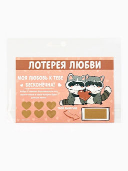 Цена за 4 шт. Открытка, лотерейный билет Моя любовь бесконечна, 10?15 см